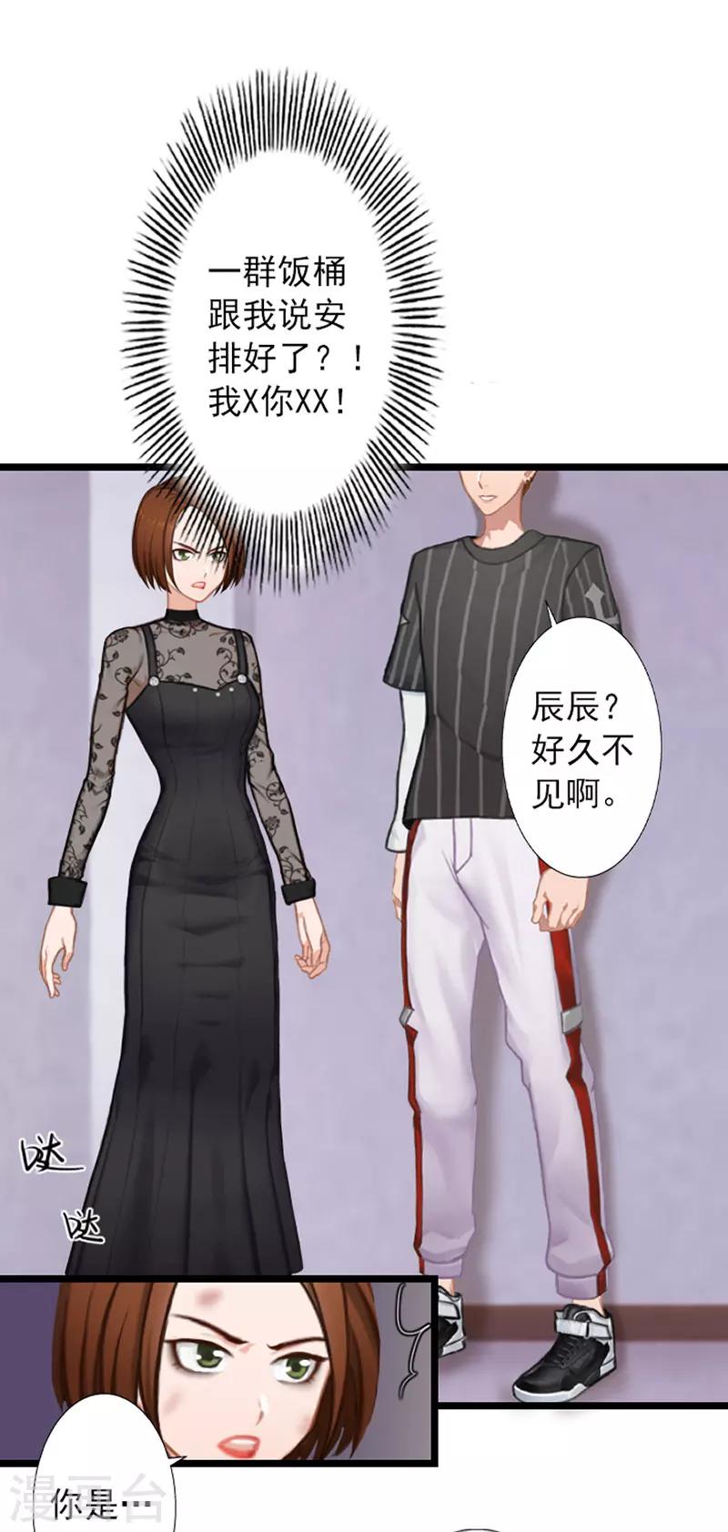 第20话 叶楦的阴谋-第20话