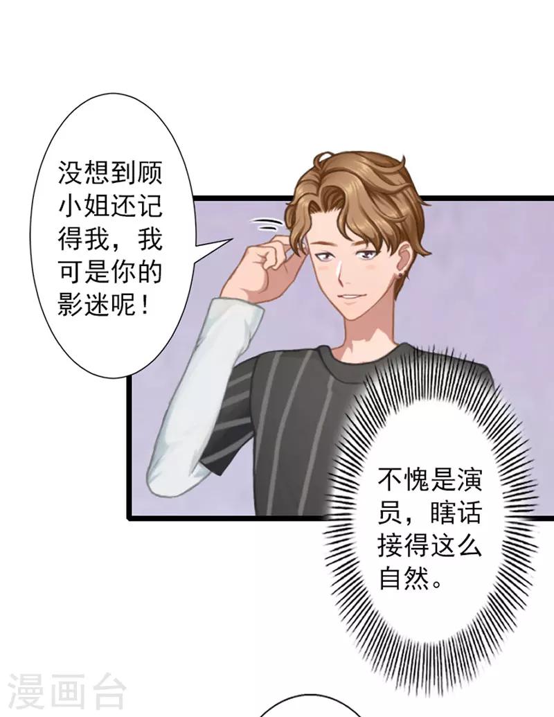 第20话 叶楦的阴谋-第20话