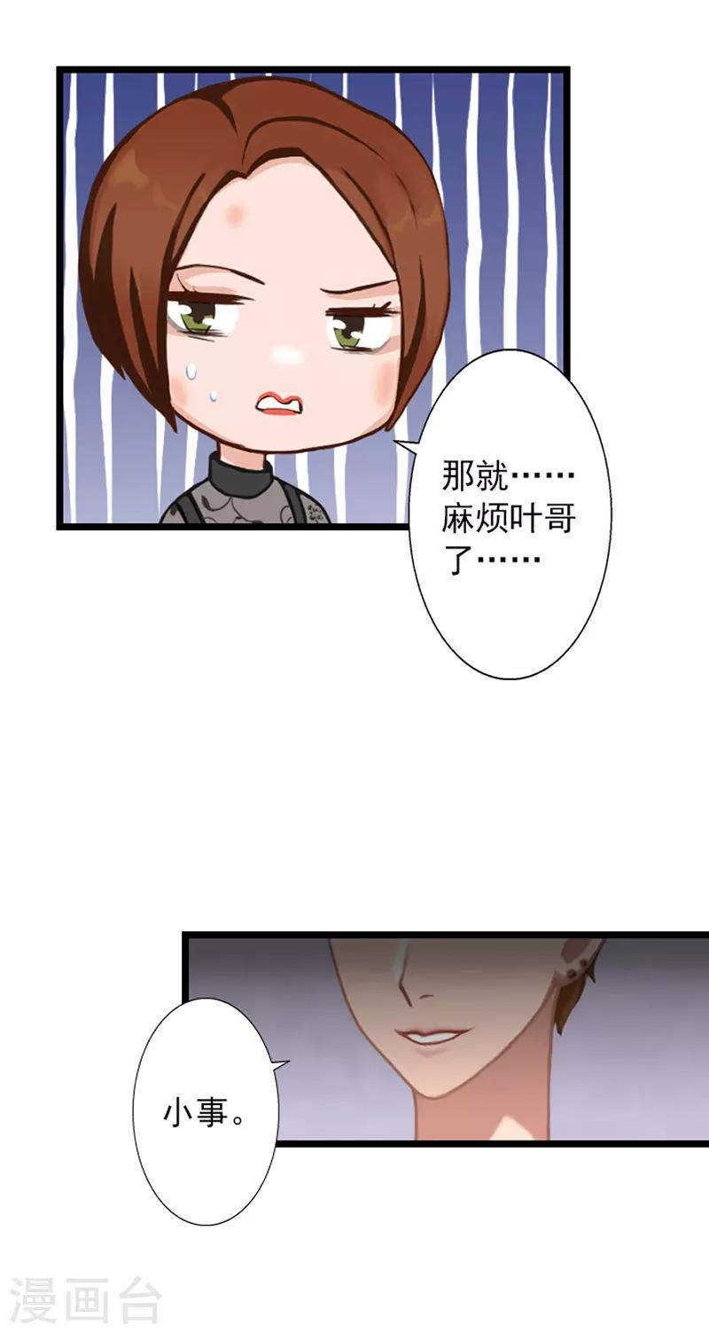 第20话 叶楦的阴谋-第20话