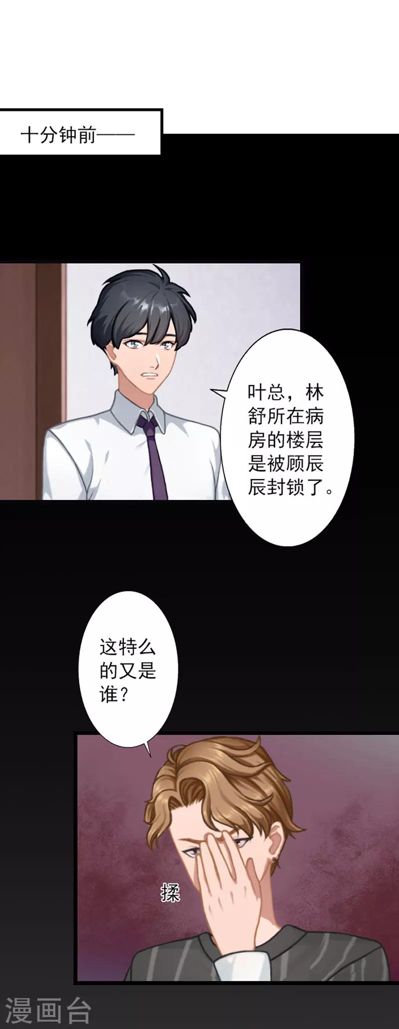 第20话 叶楦的阴谋-第20话