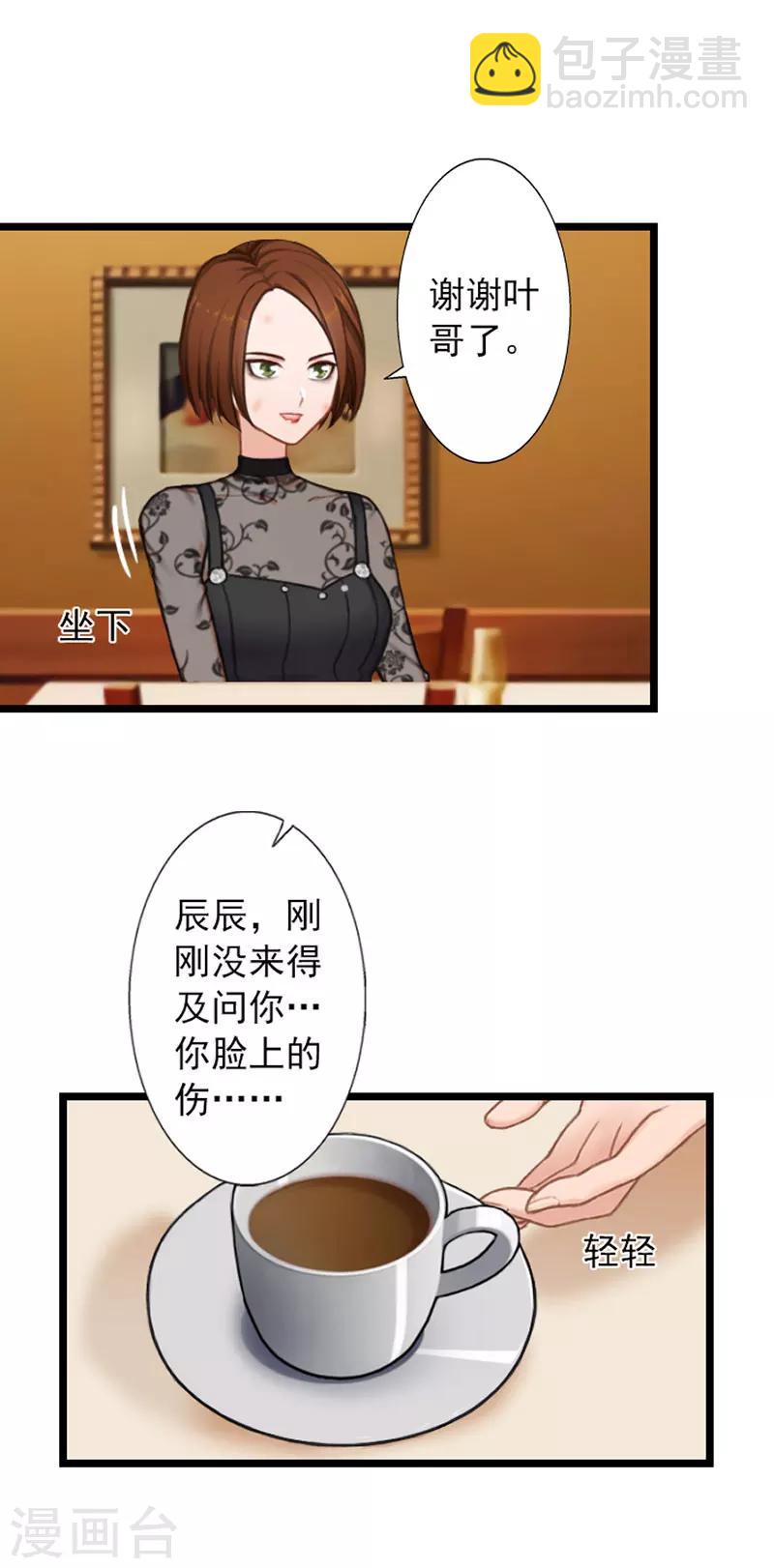 第20话 叶楦的阴谋-第20话