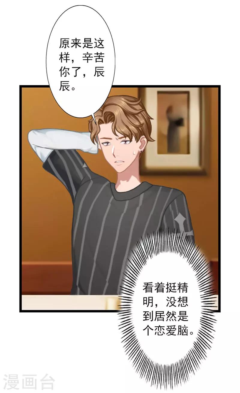 第20话 叶楦的阴谋-第20话