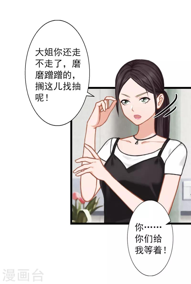 第20话 叶楦的阴谋-第20话