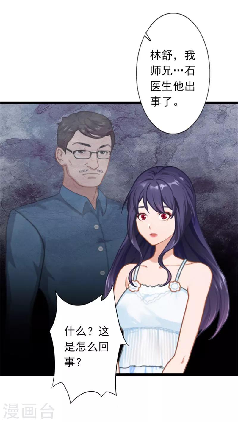 第22话 石医生遇险-第22话