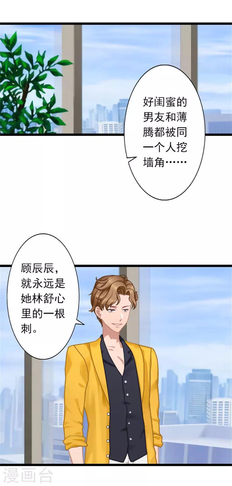 深愛入骨：獨佔第一冷少 - 第24話 我會對你負責的 - 2