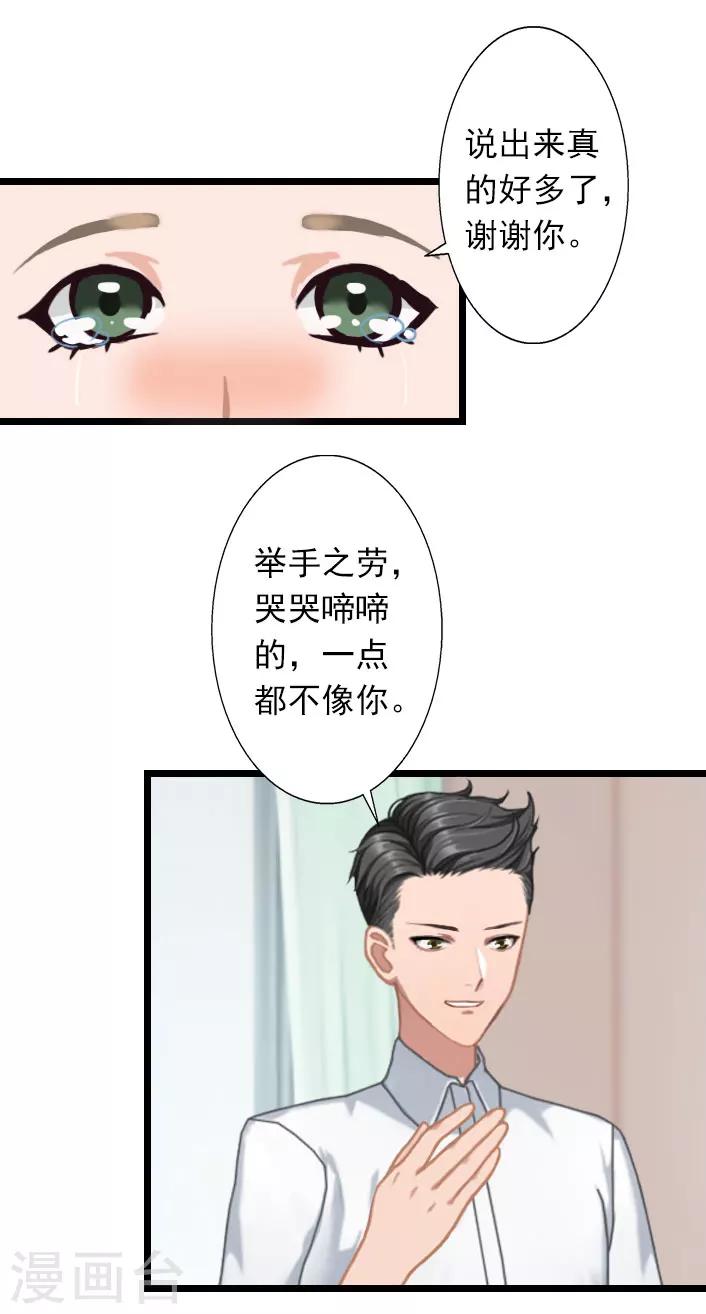 深愛入骨：獨佔第一冷少 - 第28話 別哭了 - 3