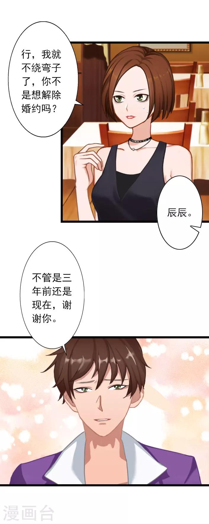 深愛入骨：獨佔第一冷少 - 第30話 做個了斷吧 - 6