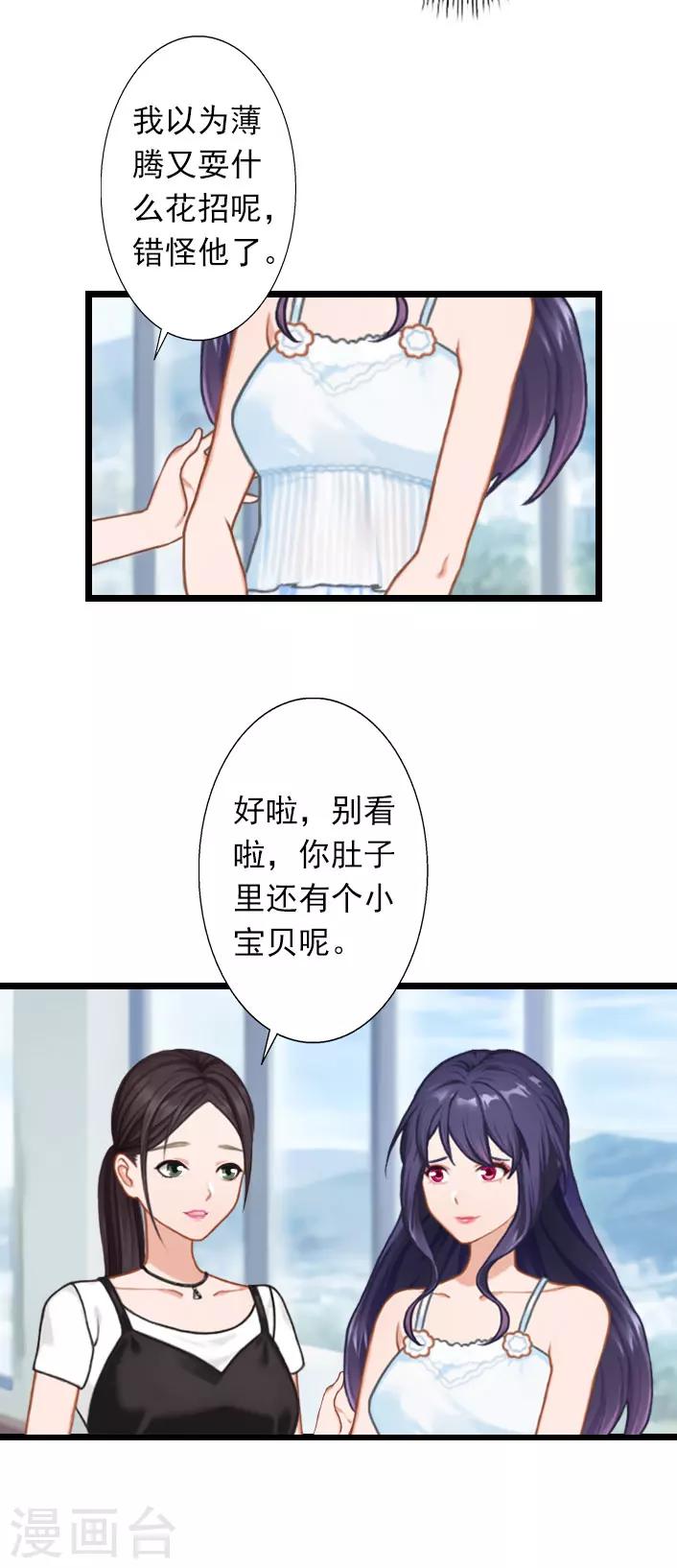 第32话 你把薄腾还给我-第32话