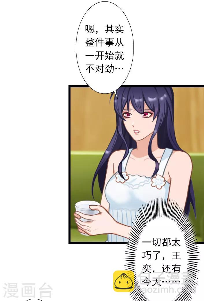 第32话 你把薄腾还给我-第32话