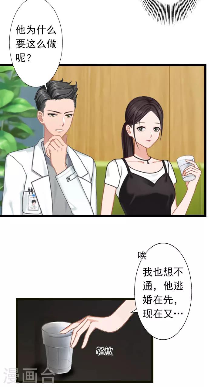 第32话 你把薄腾还给我-第32话