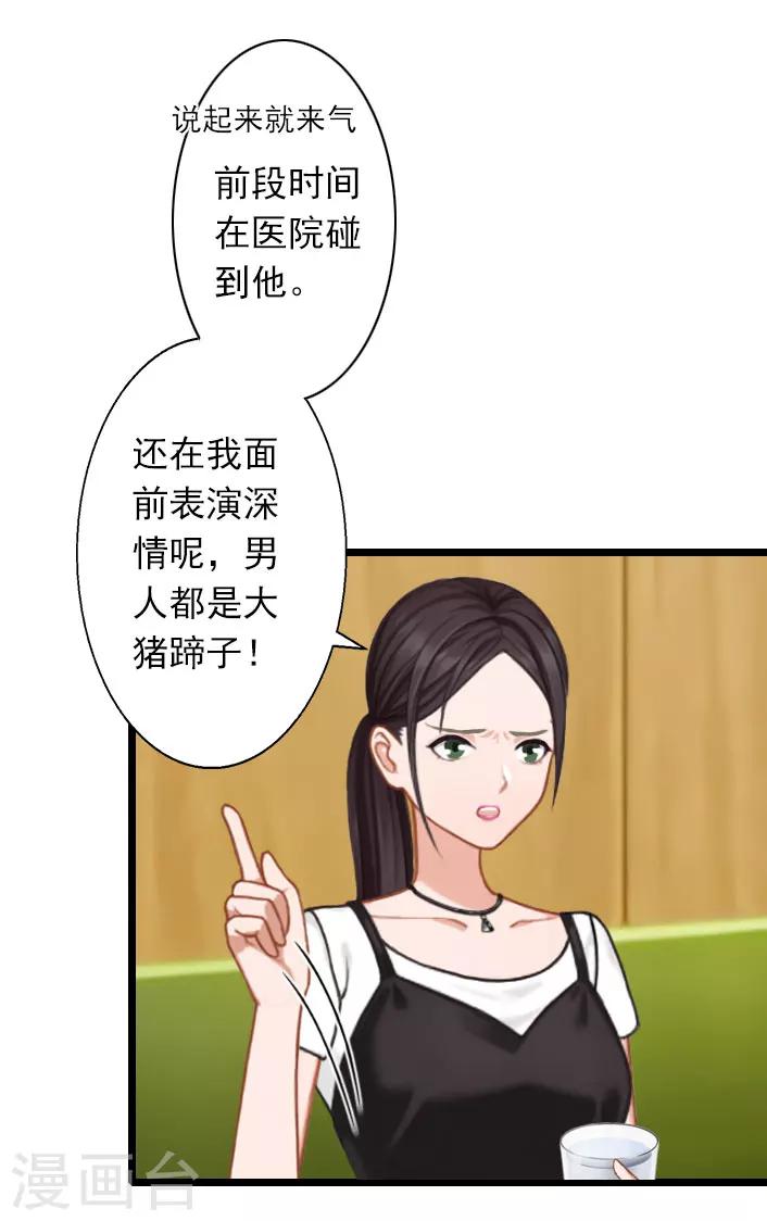 第32话 你把薄腾还给我-第32话