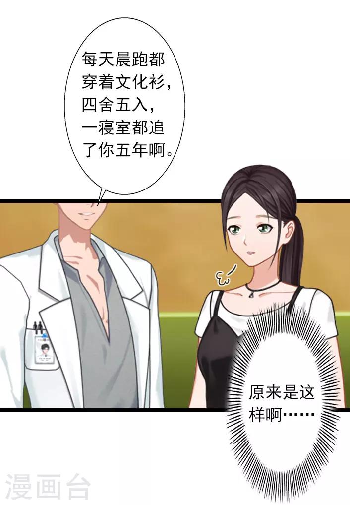 第32话 你把薄腾还给我-第32话