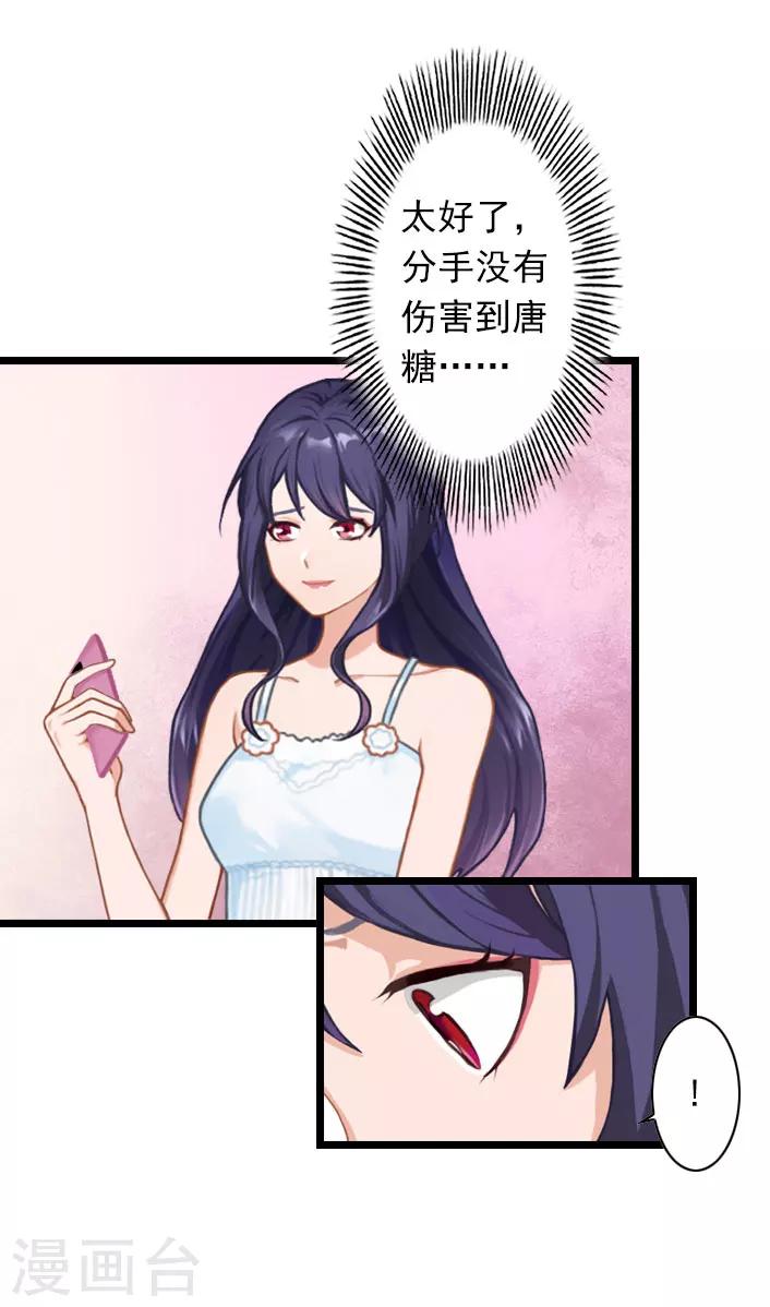 第32话 你把薄腾还给我-第32话