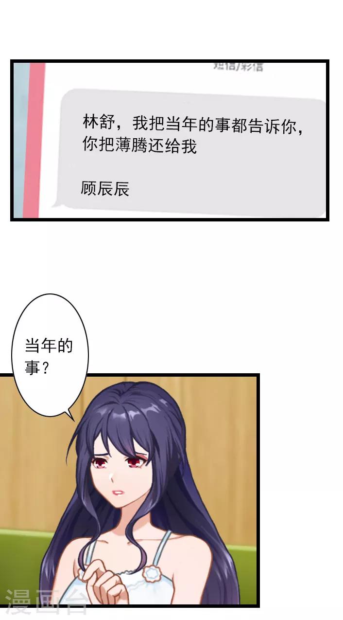 第32话 你把薄腾还给我-第32话