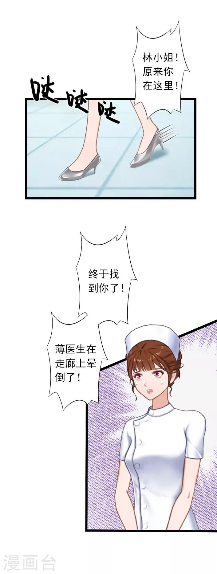 第32话 你把薄腾还给我-第32话