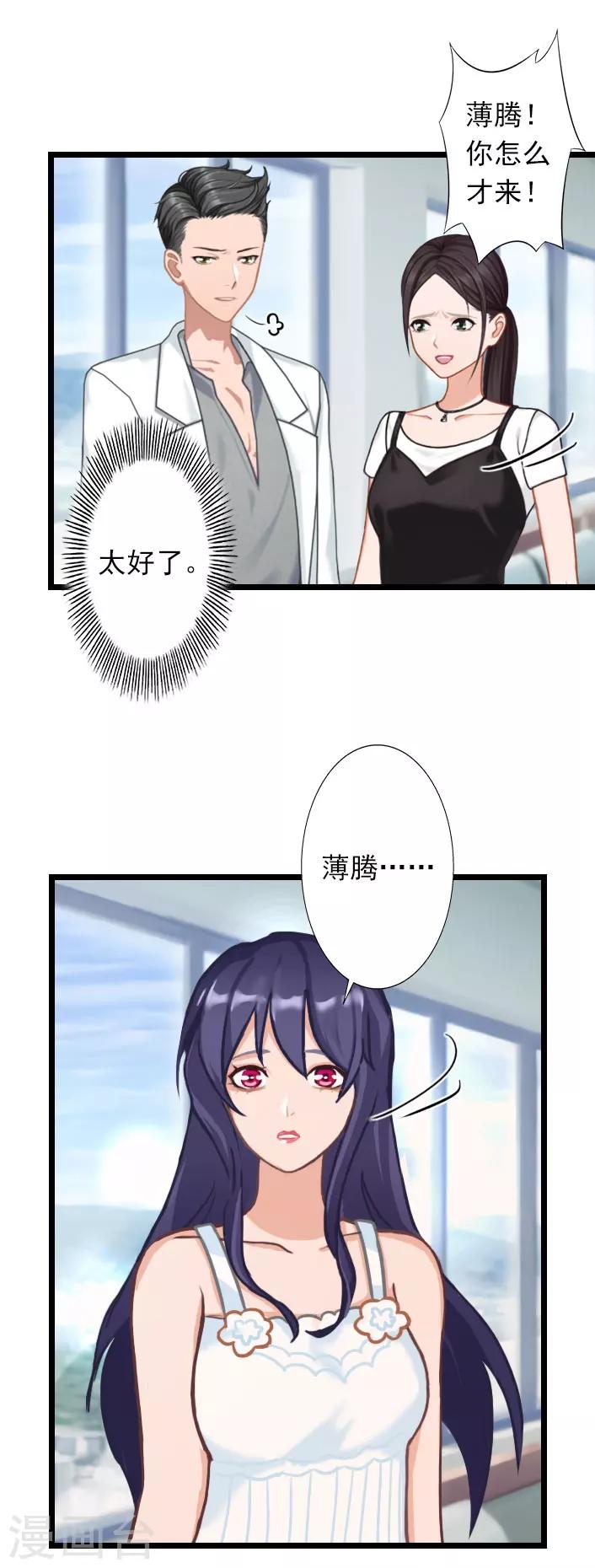 第32话 你把薄腾还给我-第32话