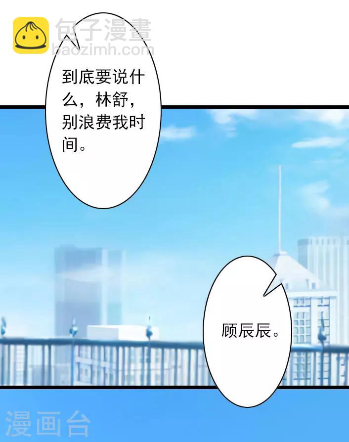 深愛入骨：獨佔第一冷少 - 第34話 三年前 - 2