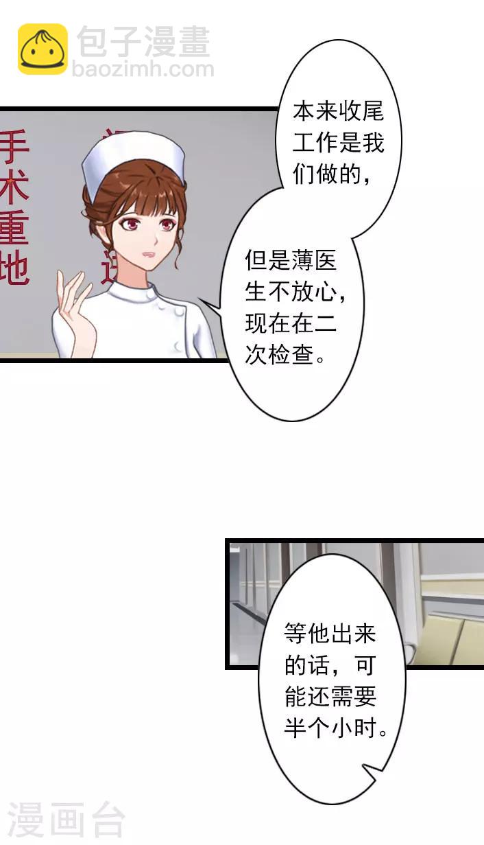 深愛入骨：獨佔第一冷少 - 第36話 手術日 - 2