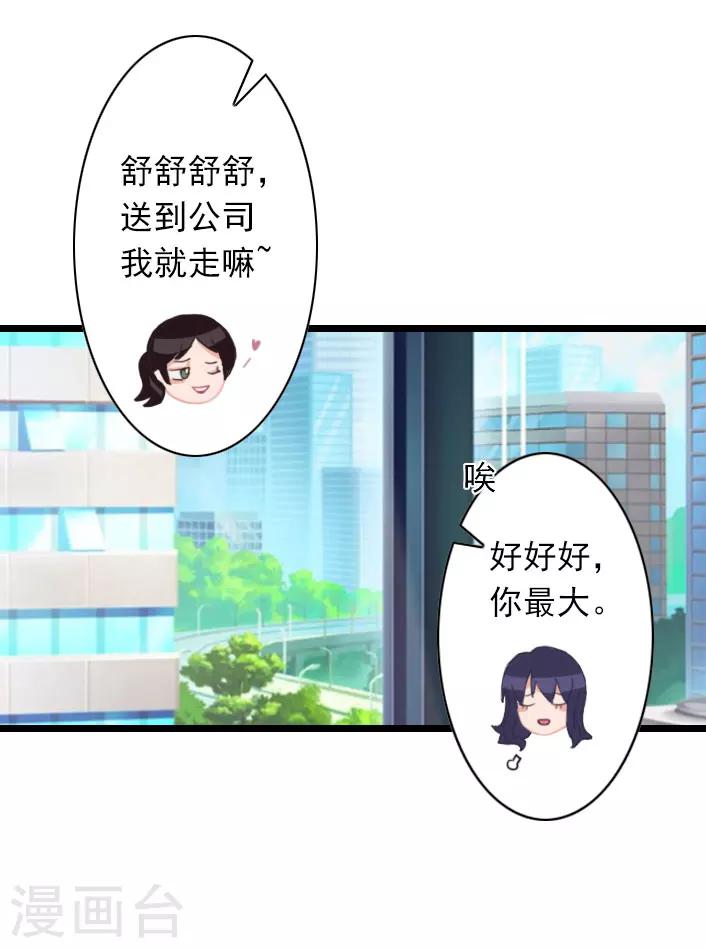 深愛入骨：獨佔第一冷少 - 第36話 手術日 - 1