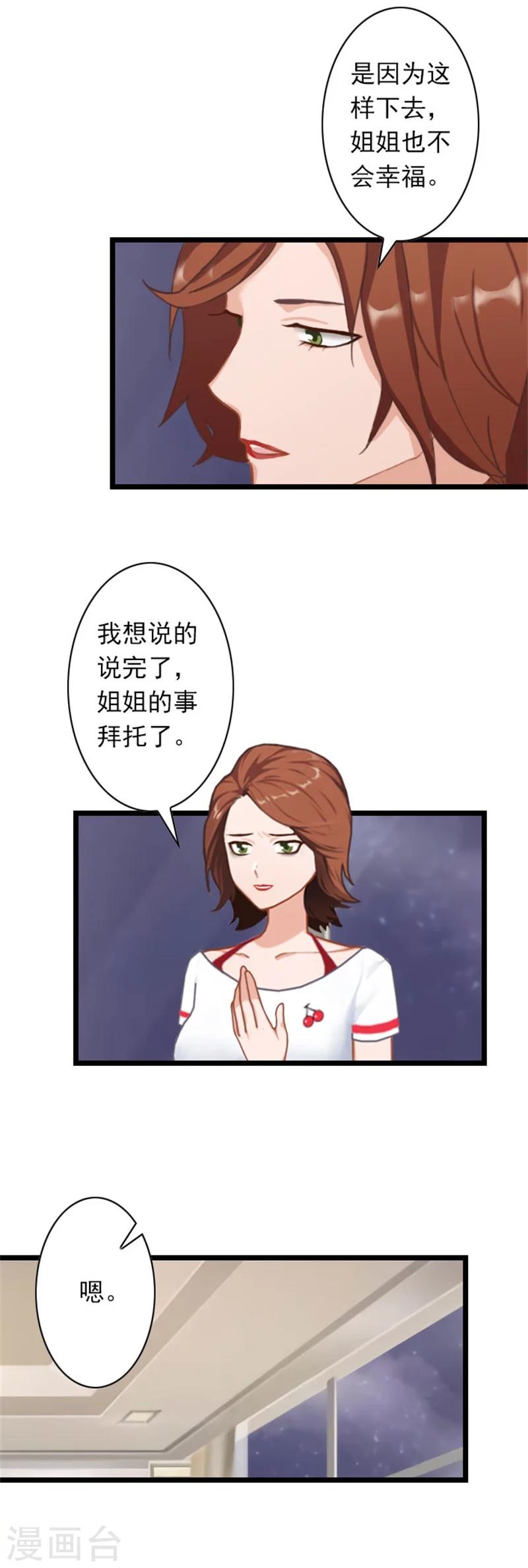 第38话 姐姐的幸福-第38话