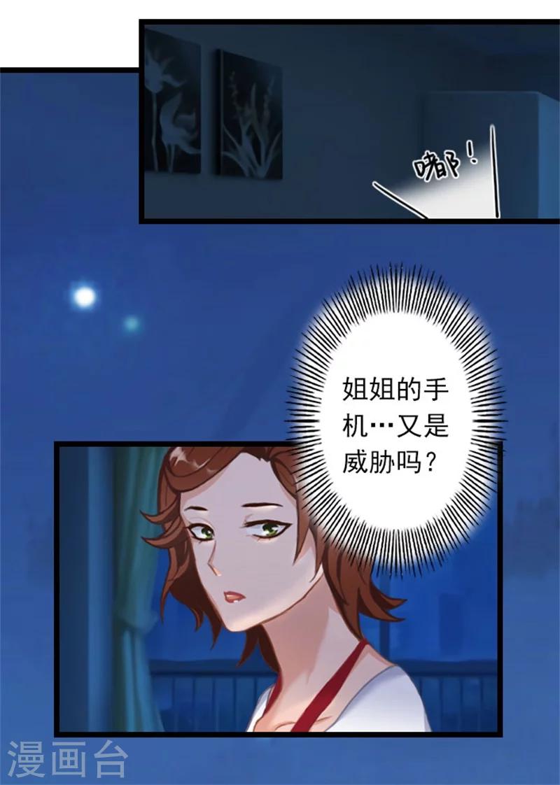 深愛入骨：獨佔第一冷少 - 第38話 姐姐的幸福 - 5