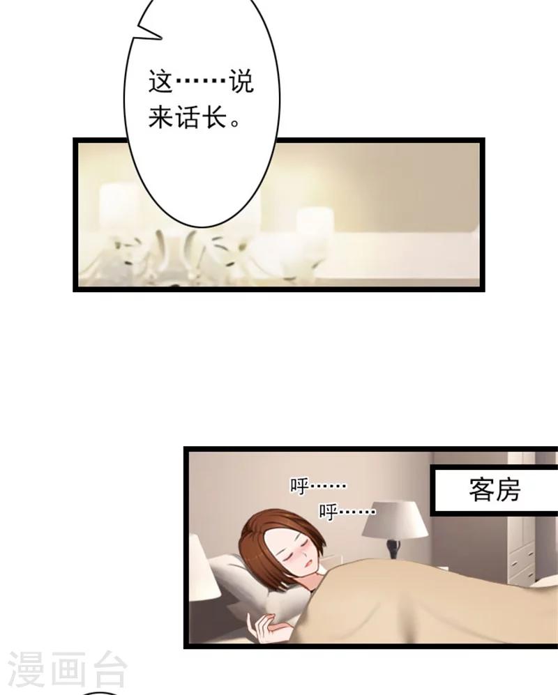 深愛入骨：獨佔第一冷少 - 第38話 姐姐的幸福 - 5