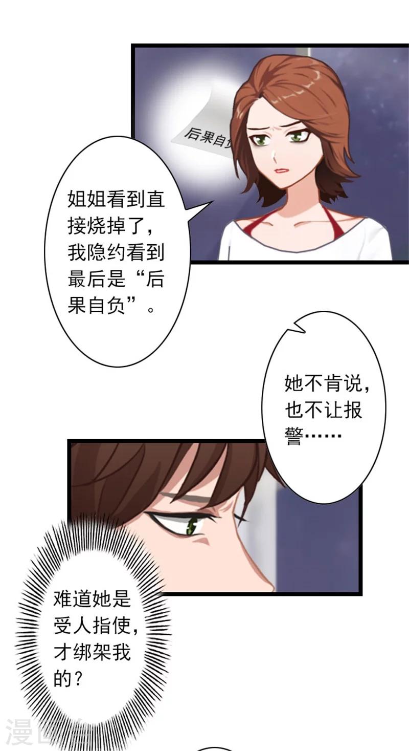 深愛入骨：獨佔第一冷少 - 第38話 姐姐的幸福 - 2