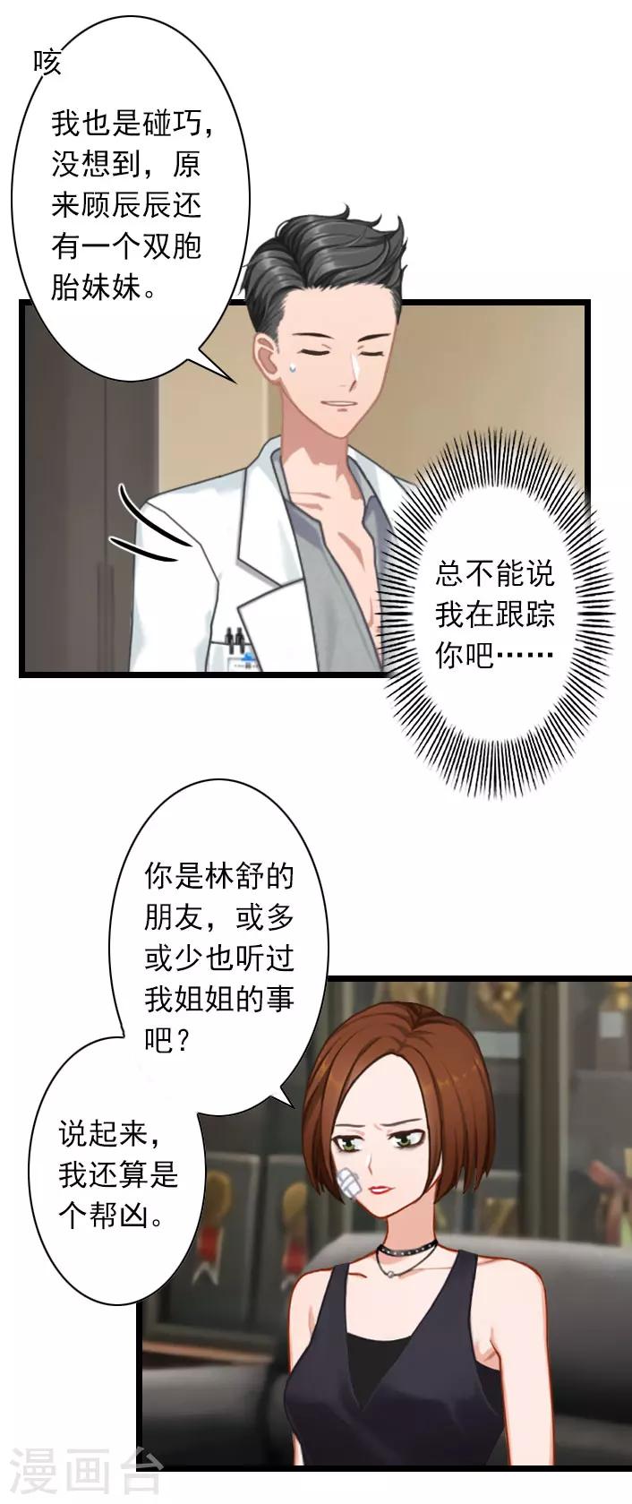 第42话 贺赫喜欢的人-第42话