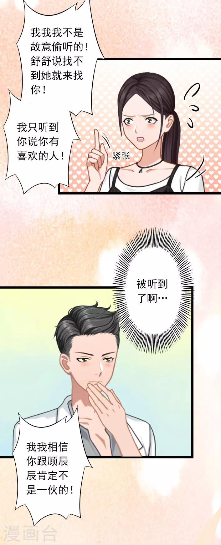 第42话 贺赫喜欢的人-第42话