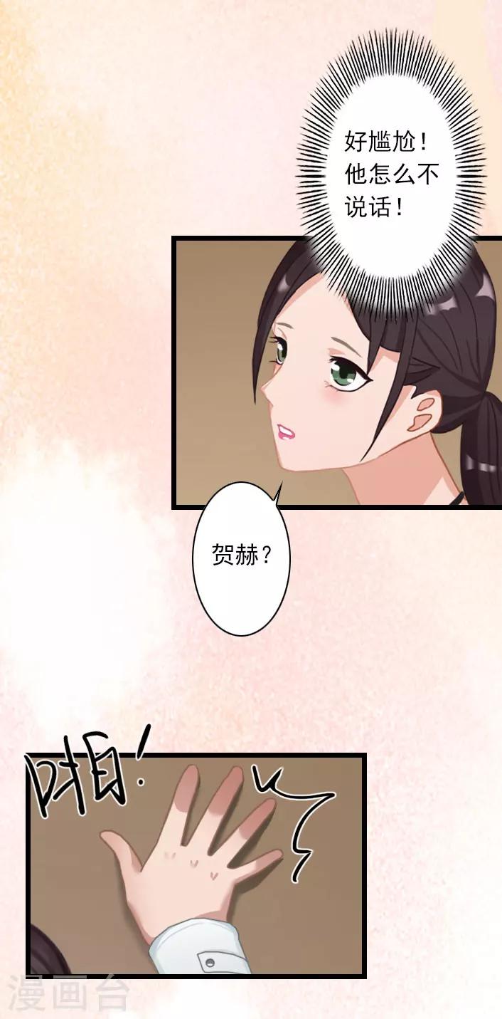 第42话 贺赫喜欢的人-第42话