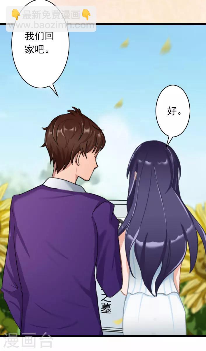 深愛入骨：獨佔第一冷少 - 第44話 我們回家吧 - 5