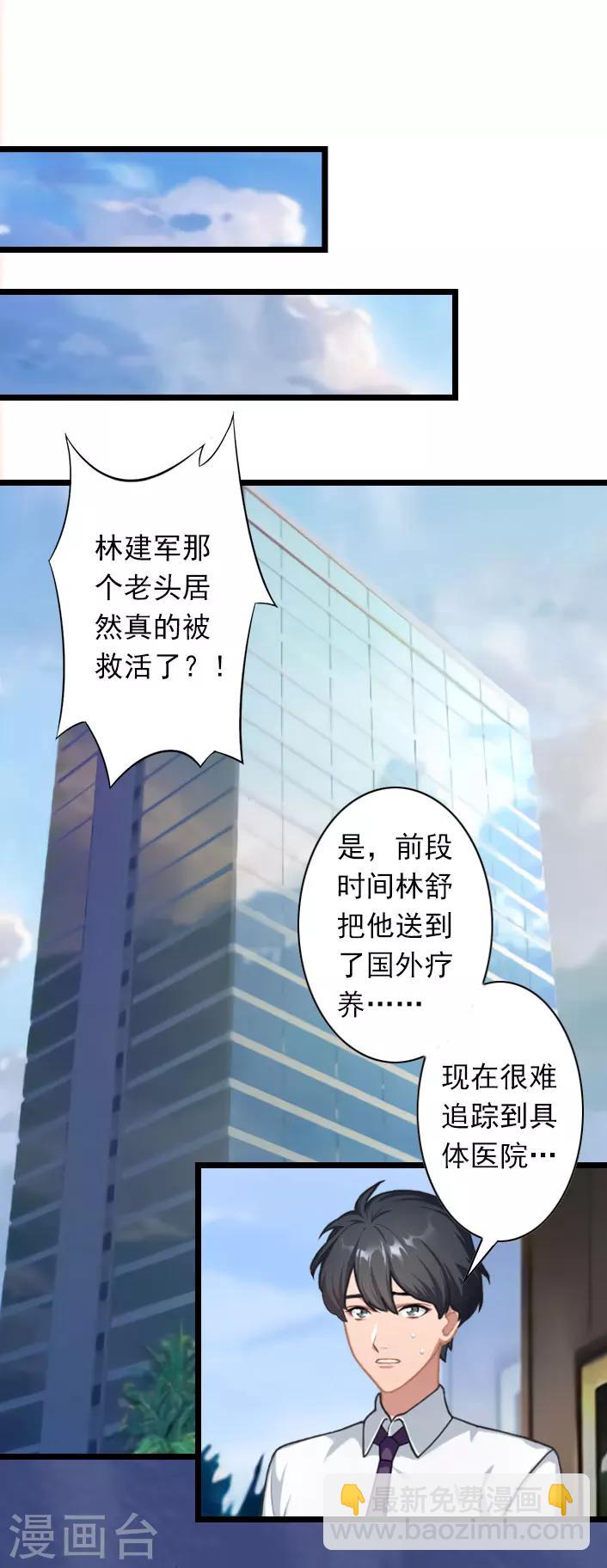 深愛入骨：獨佔第一冷少 - 第44話 我們回家吧 - 2