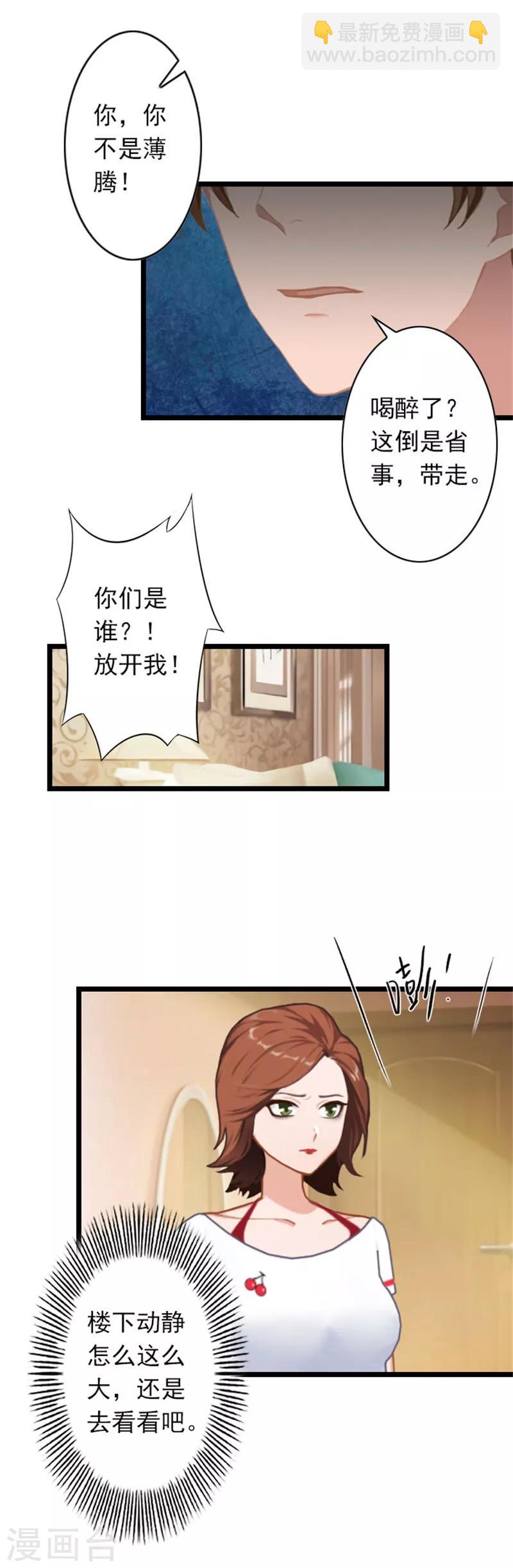 深愛入骨：獨佔第一冷少 - 第46話 薄騰，接電話啊！ - 1