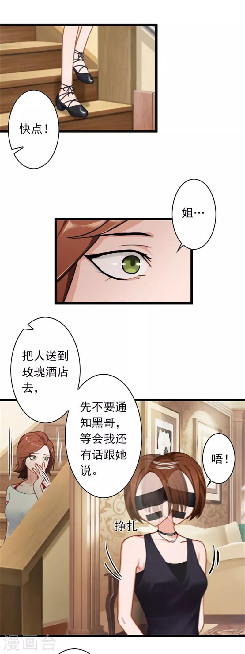 深愛入骨：獨佔第一冷少 - 第46話 薄騰，接電話啊！ - 2