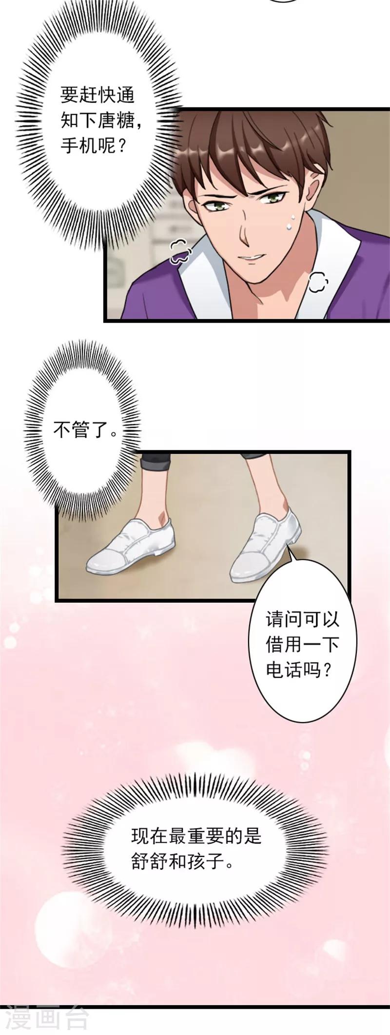 深愛入骨：獨佔第一冷少 - 第46話 薄騰，接電話啊！ - 2