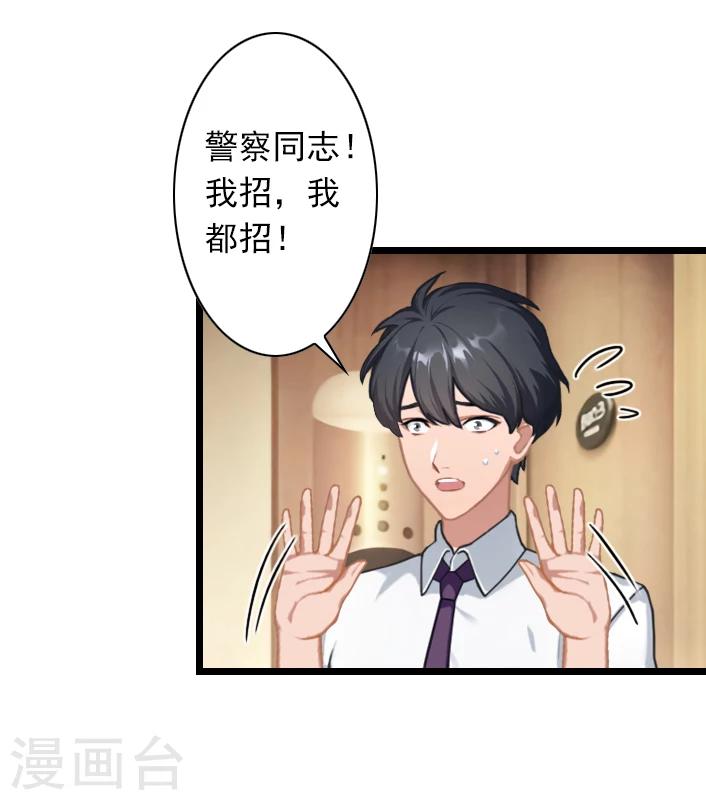 第48话 不会让你们好过！-第48话