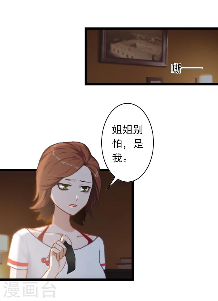 第48话 不会让你们好过！-第48话