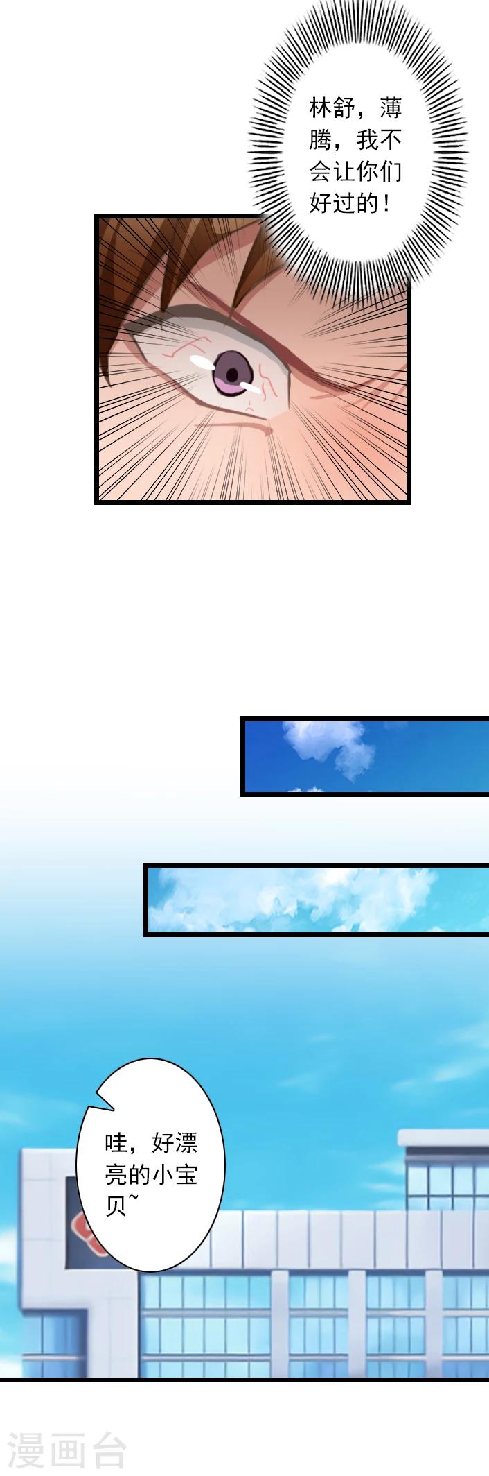 第48话 不会让你们好过！-第48话