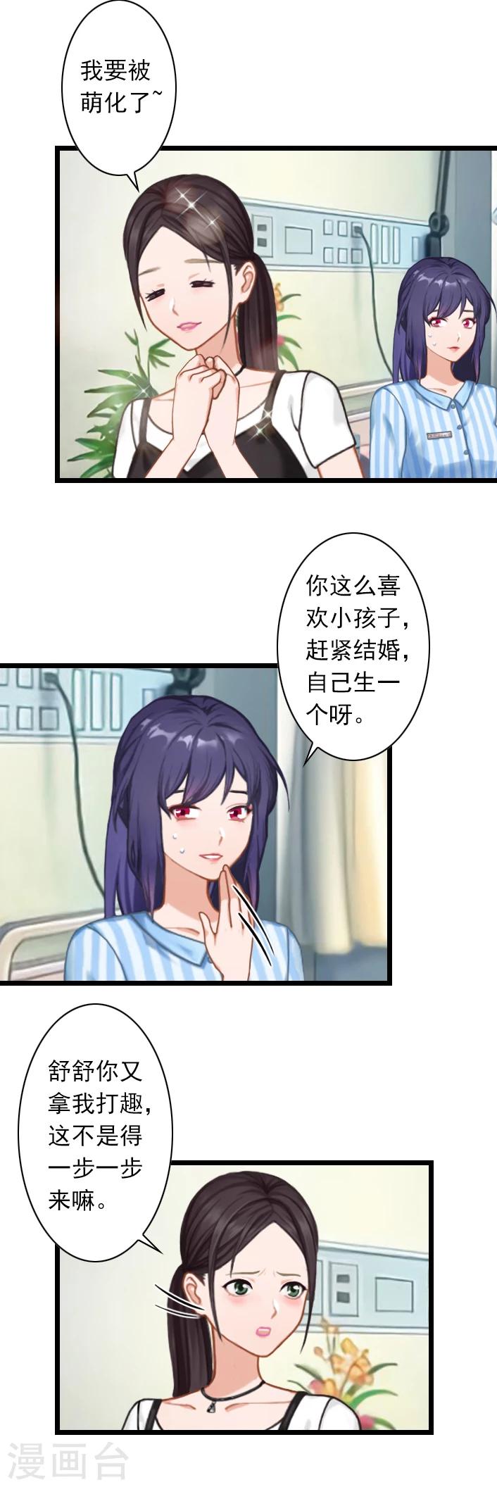 第48话 不会让你们好过！-第48话