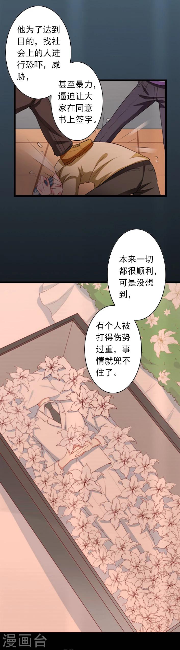 第48话 不会让你们好过！-第48话