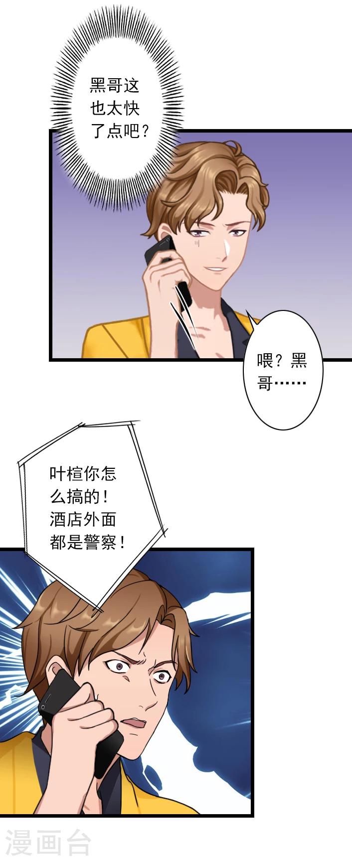 第48话 不会让你们好过！-第48话