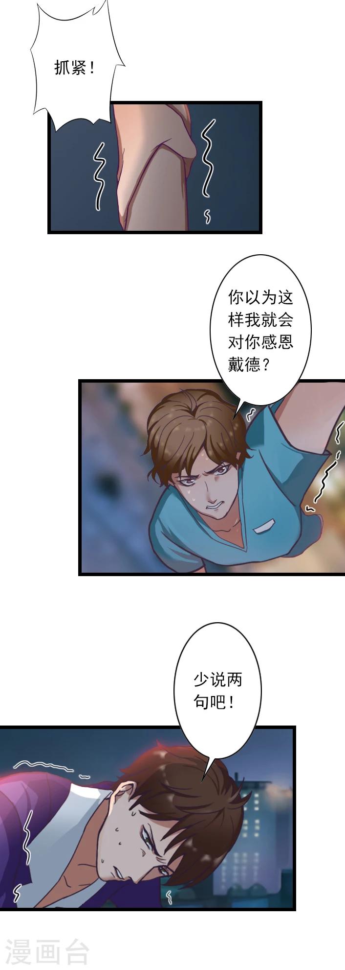 第52话 一场入骨的深爱-第52话