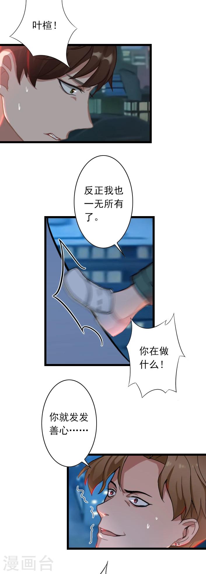 第52话 一场入骨的深爱-第52话