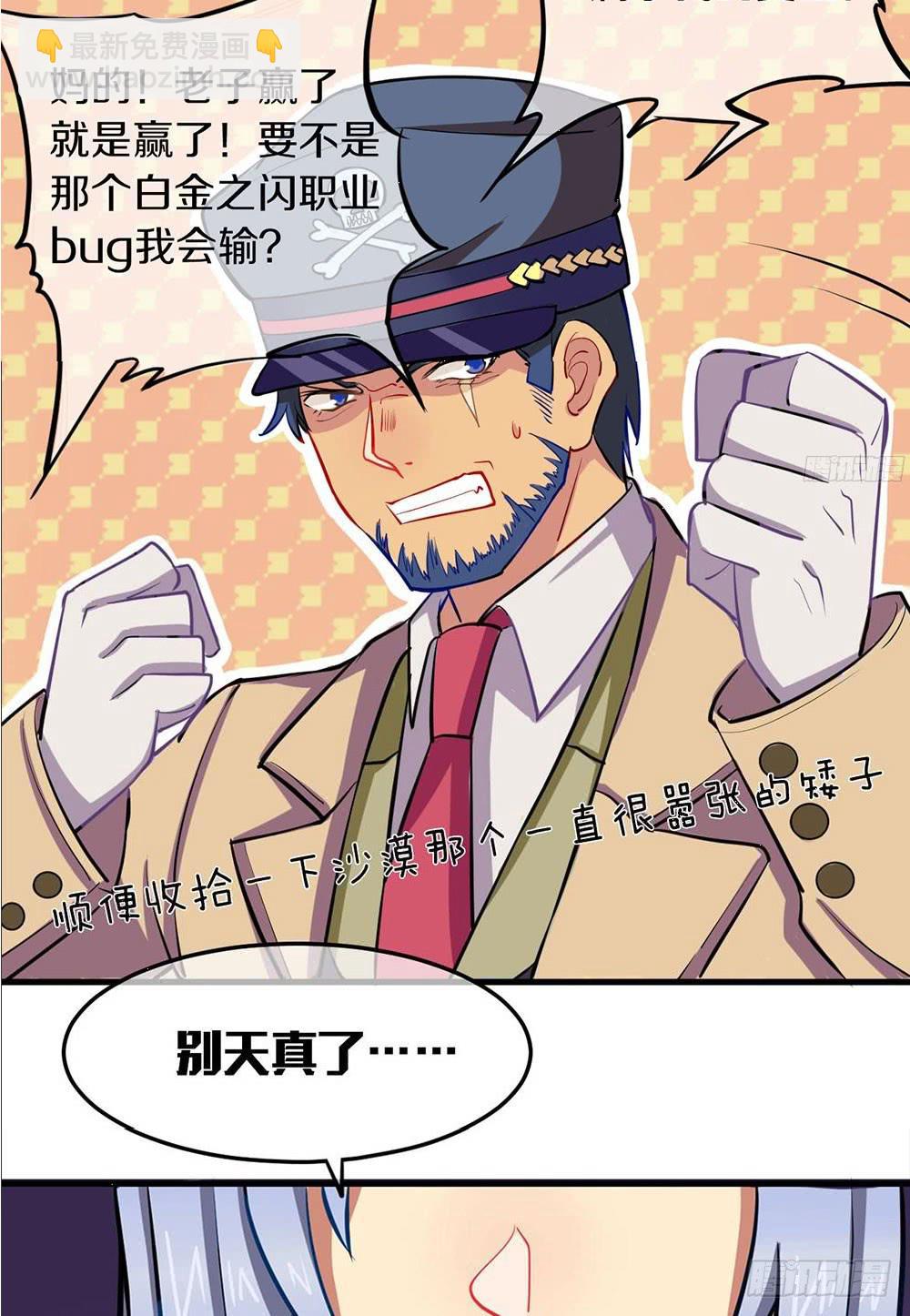 震惊？大叔变正太？！-第18话