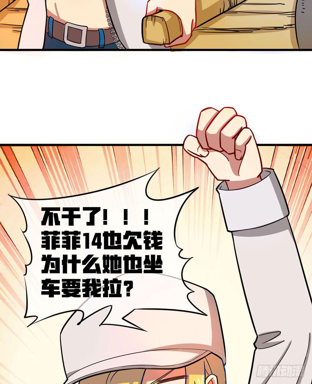 恶魔之塔！-第20话