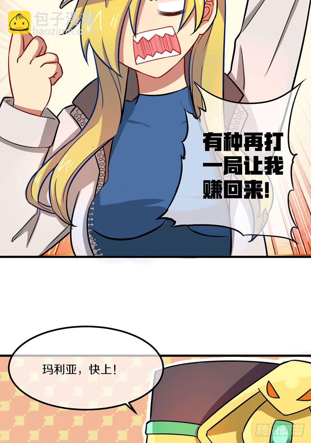 恶魔之塔！-第20话