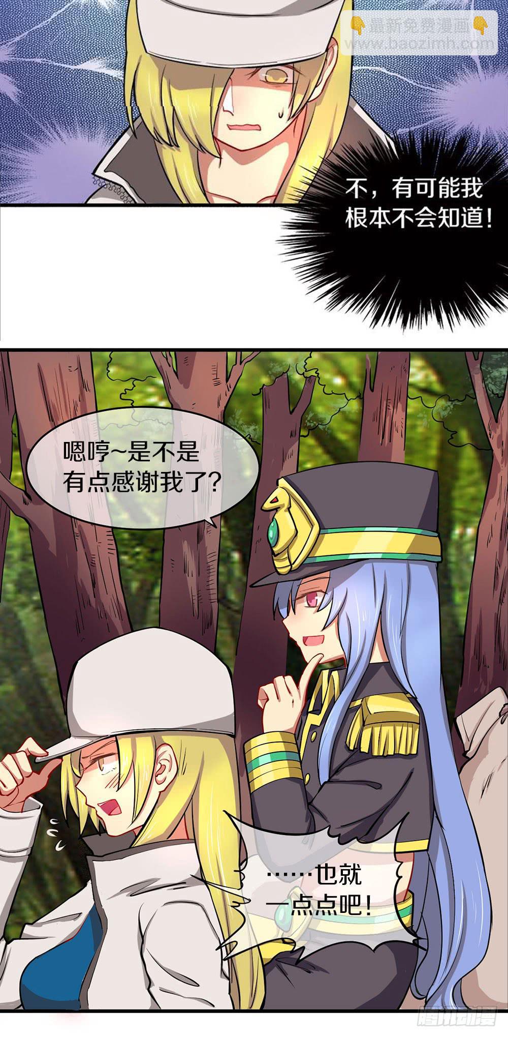 恶魔之塔！-第20话