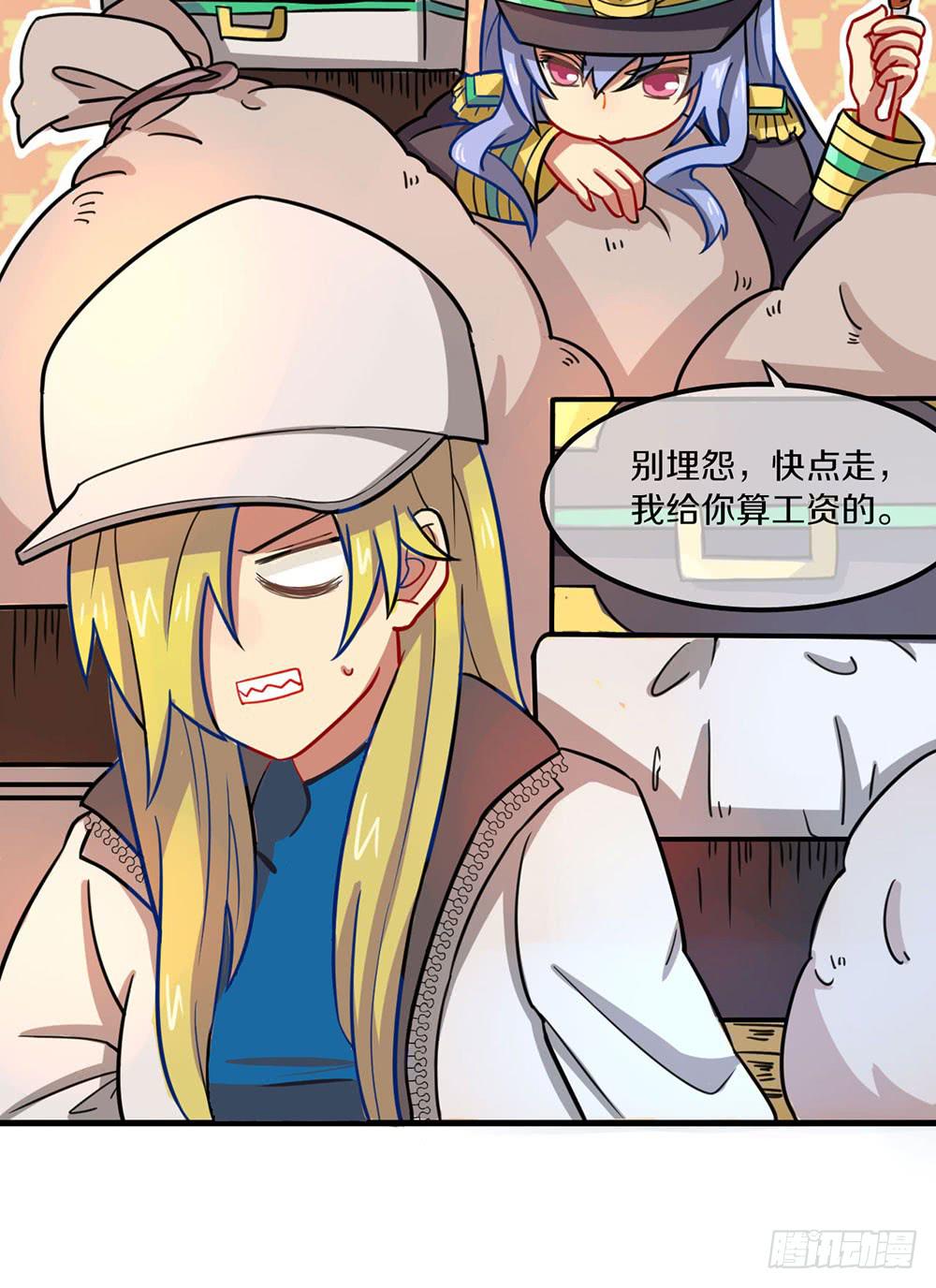 恶魔之塔！-第20话