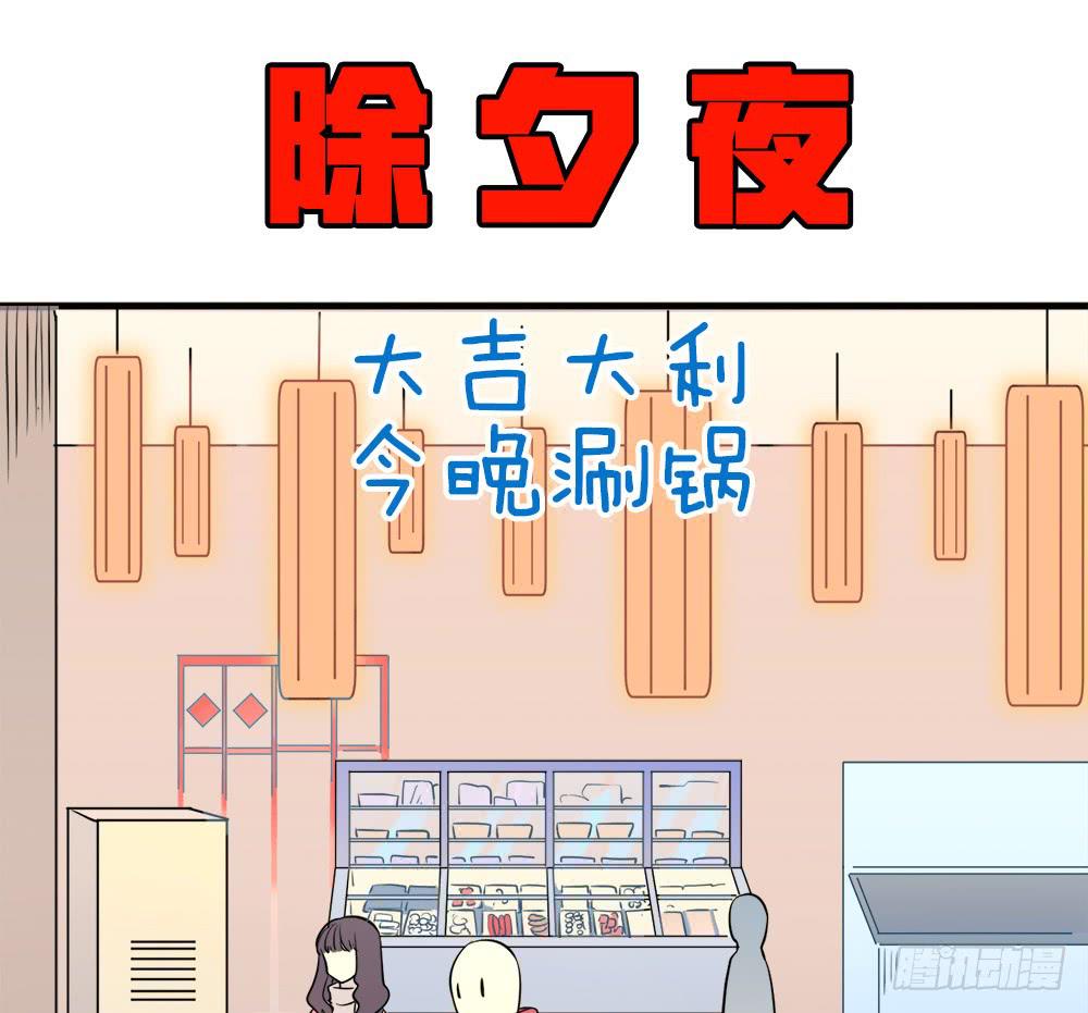 新年快乐！-第24话