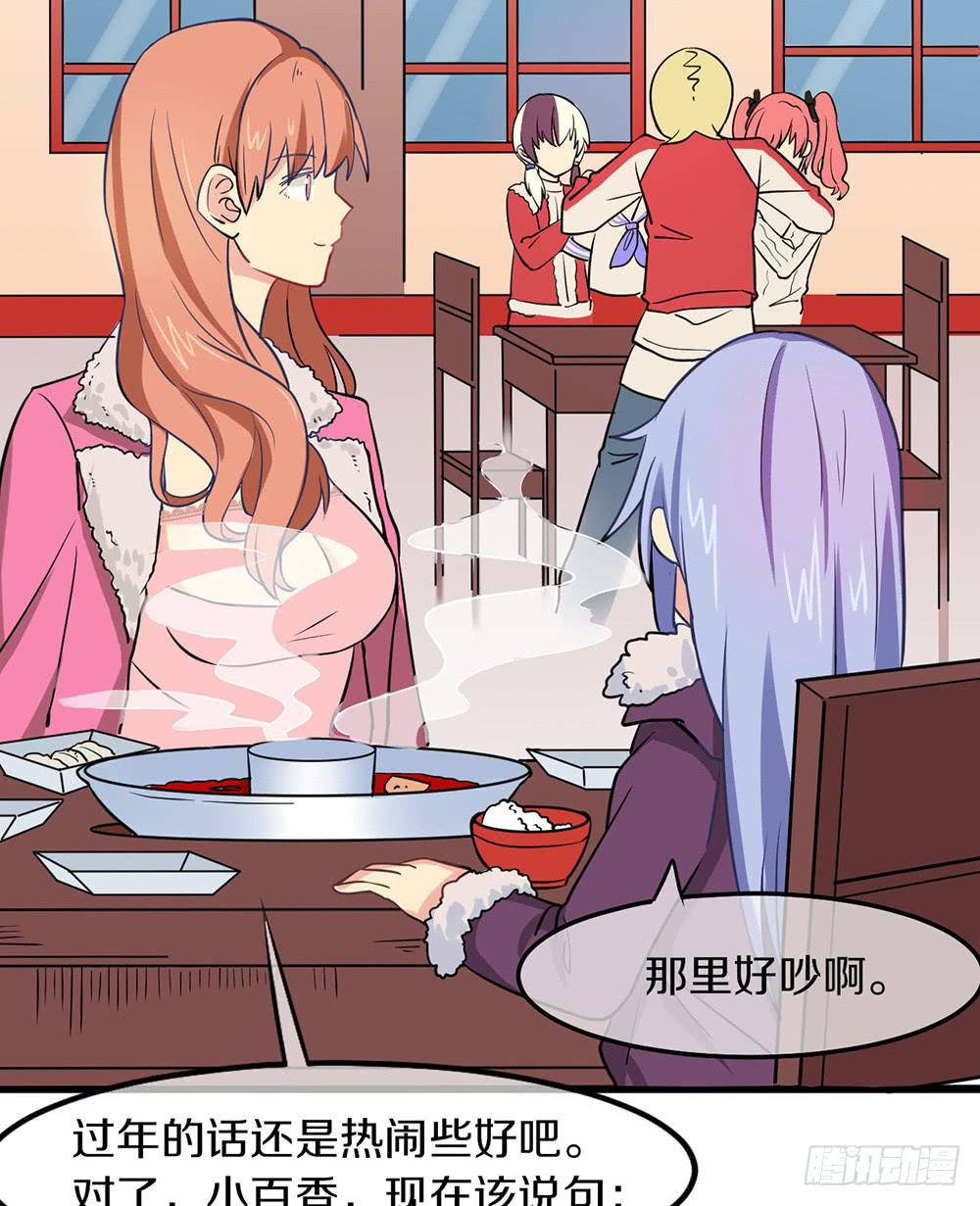 新年快乐！-第24话